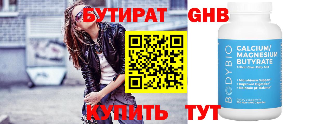 Нефтекамск  БУТИРАТ жидкий экстази  Бутират  Вход с VPN 
