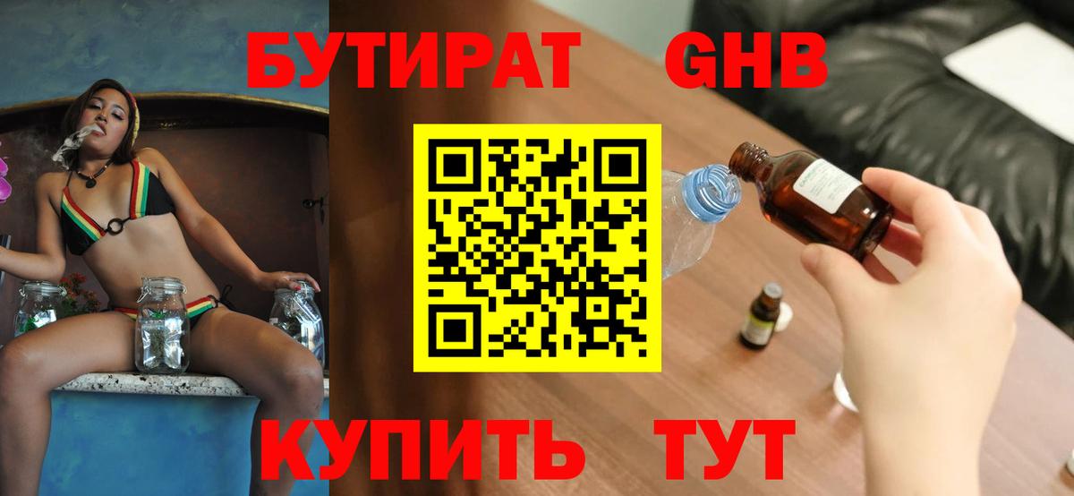 БУТИРАТ 1.4BDO Нефтекамск