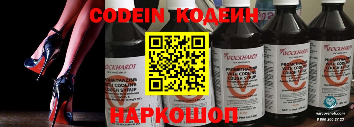 Нефтекамск  Codein Purple Drank  Вход с VPN 